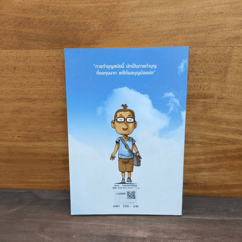 สงสัยมั้ย?ธรรมะ ธรรมะ ธรรมดา ธรรมชาติ