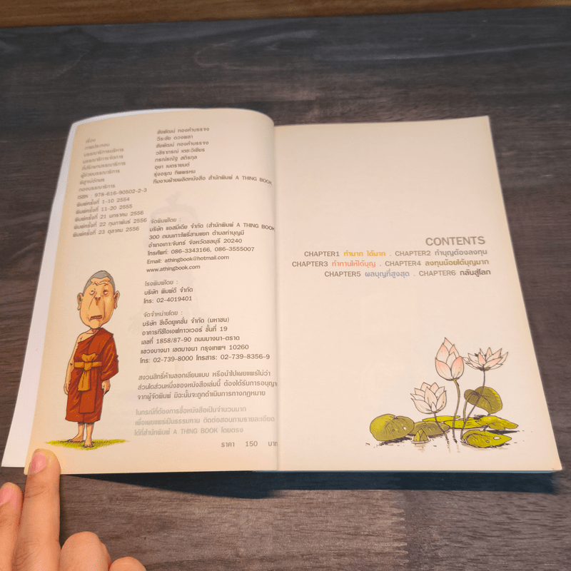 สงสัยมั้ย?ธรรมะ ธรรมะ ธรรมดา ธรรมชาติ