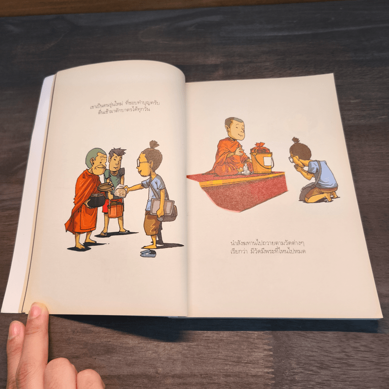 สงสัยมั้ย?ธรรมะ ธรรมะ ธรรมดา ธรรมชาติ