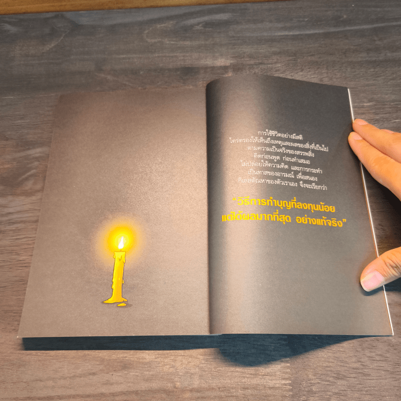 สงสัยมั้ย?ธรรมะ ธรรมะ ธรรมดา ธรรมชาติ