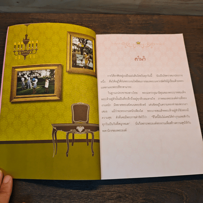 ความสุขของพ่อ - โกวิท วงศ์สุรวัฒน์