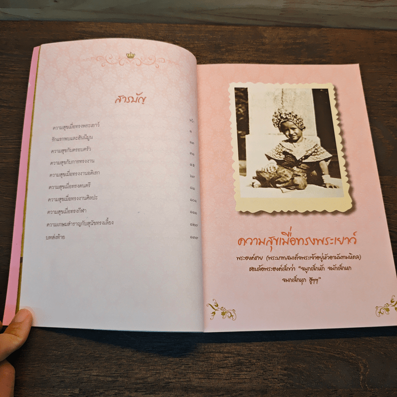 ความสุขของพ่อ - โกวิท วงศ์สุรวัฒน์