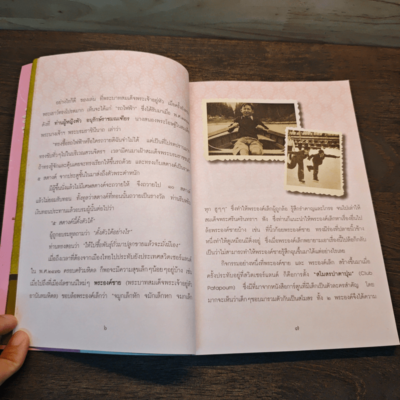 ความสุขของพ่อ - โกวิท วงศ์สุรวัฒน์