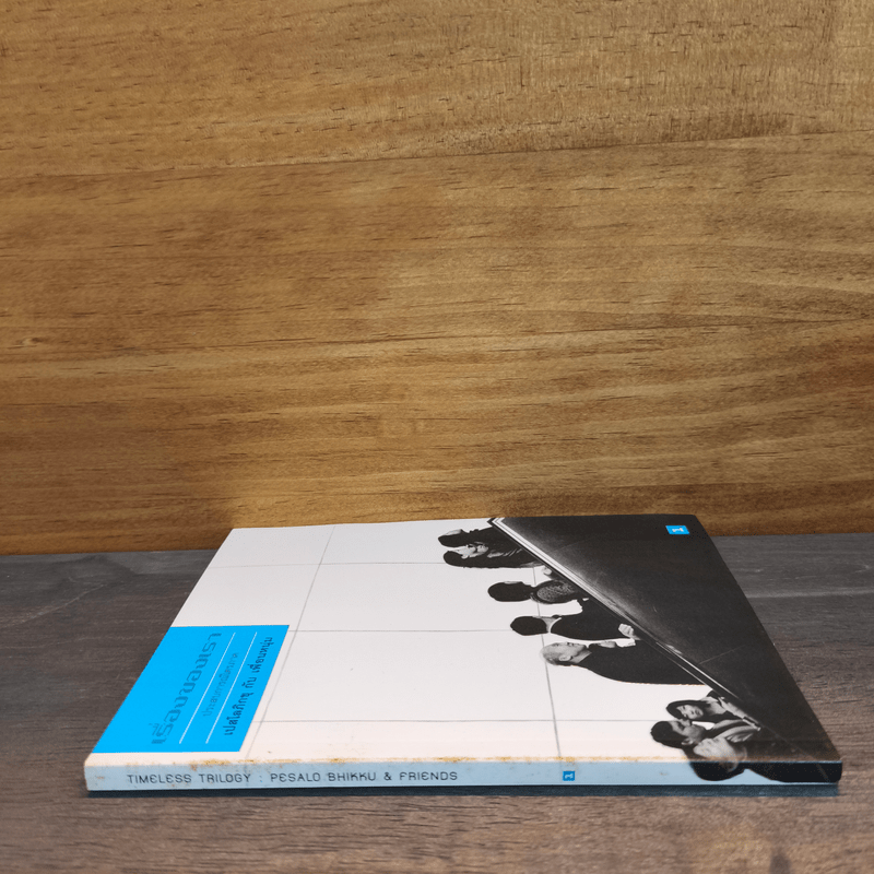 เรื่องของเรา ประสบการณ์ไตรภาค - เปสโลภิกขุ กับเพื่อนหนุ่ม