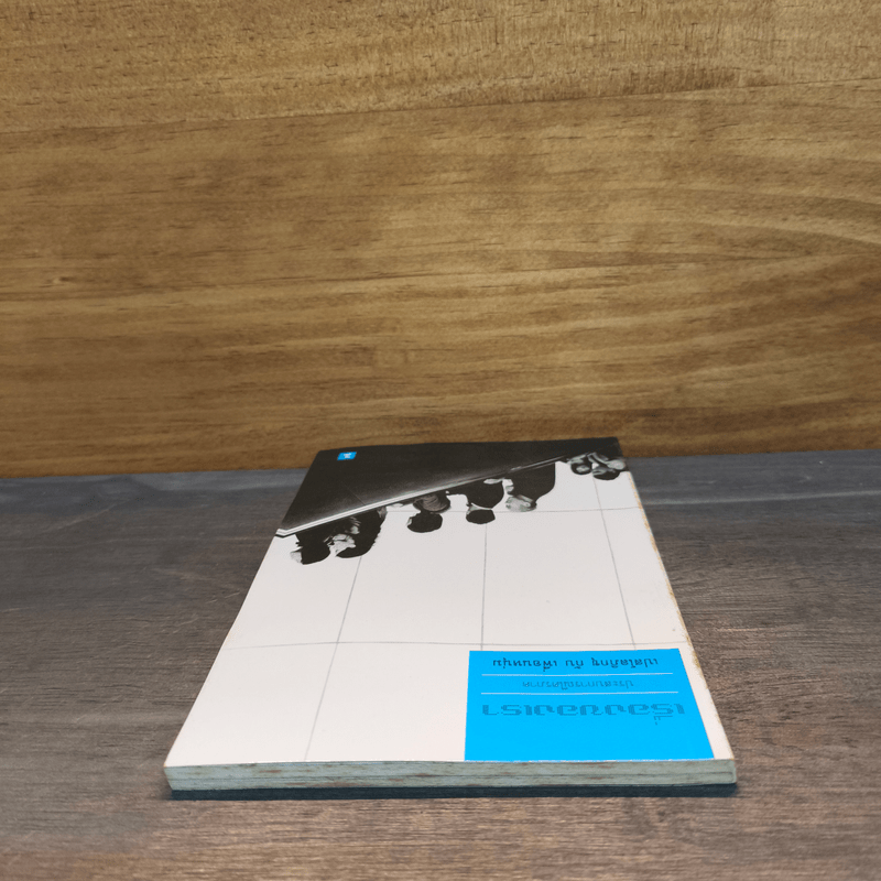 เรื่องของเรา ประสบการณ์ไตรภาค - เปสโลภิกขุ กับเพื่อนหนุ่ม