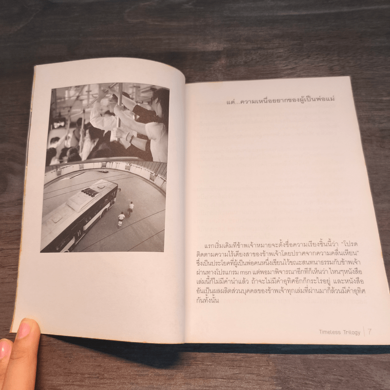 เรื่องของเรา ประสบการณ์ไตรภาค - เปสโลภิกขุ กับเพื่อนหนุ่ม