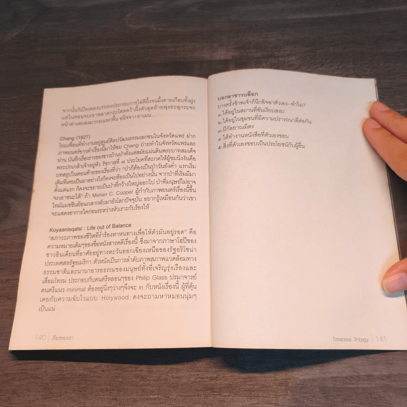 เรื่องของเรา ประสบการณ์ไตรภาค - เปสโลภิกขุ กับเพื่อนหนุ่ม