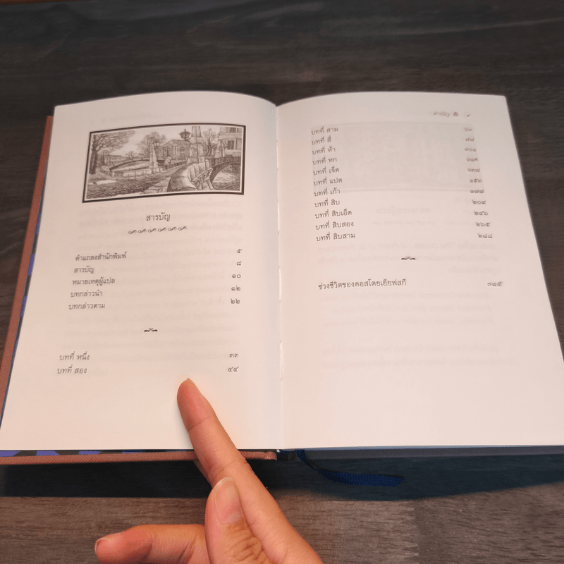 คนสองภาค The Double : A Poem of St.Petersberg - Fyodor Dostoevsky