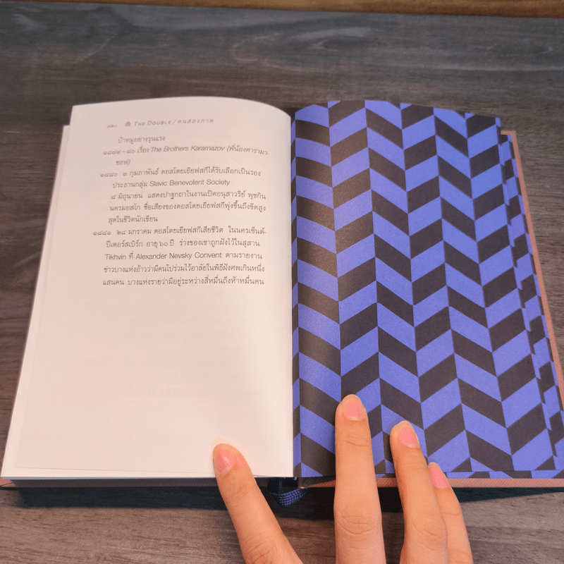 คนสองภาค The Double : A Poem of St.Petersberg - Fyodor Dostoevsky