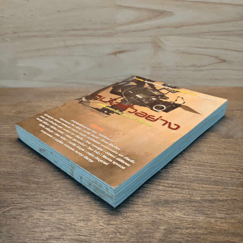 หนังตัวอย่าง - ธนกฤต เตียวกุล