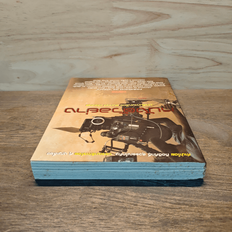 หนังตัวอย่าง - ธนกฤต เตียวกุล