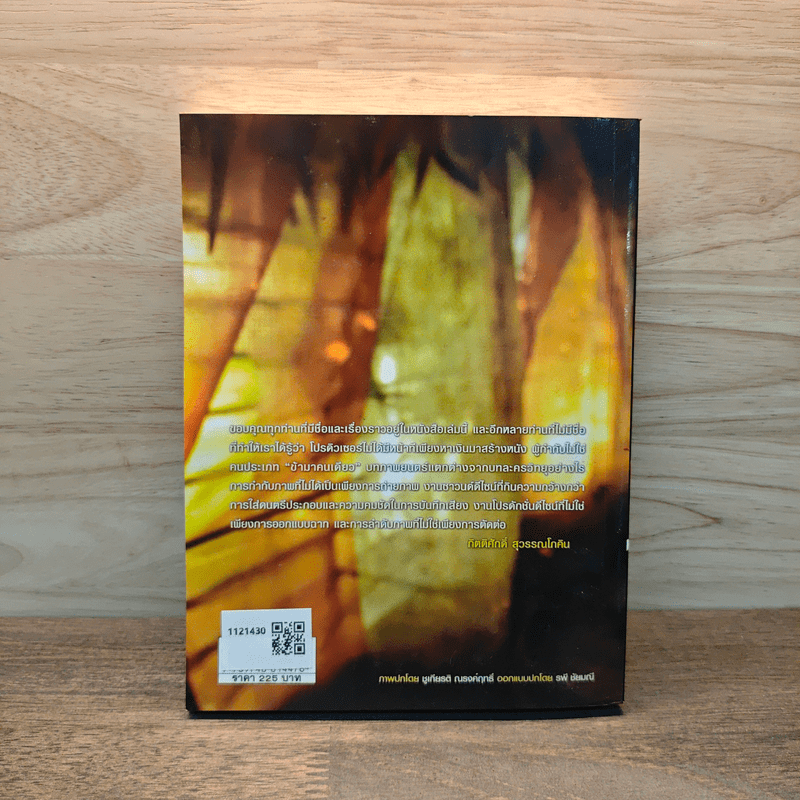 หนังตัวอย่าง - ธนกฤต เตียวกุล