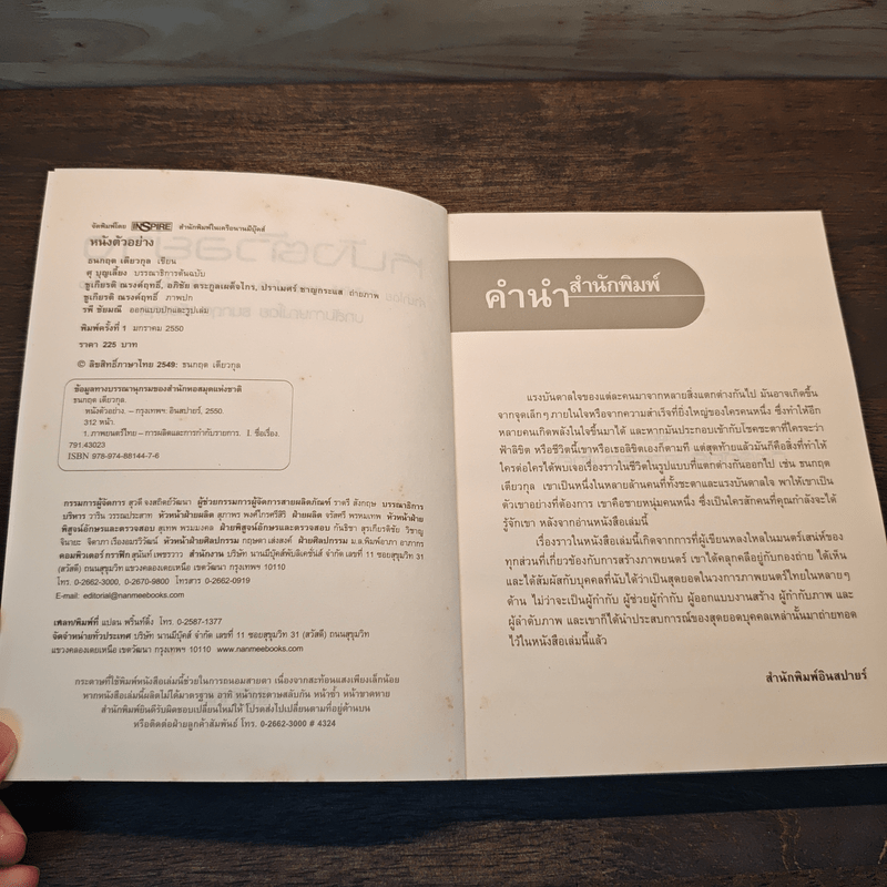 หนังตัวอย่าง - ธนกฤต เตียวกุล