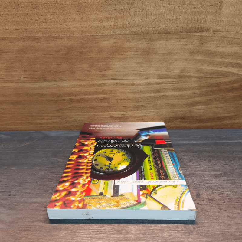 อยากให้ฝนตกทุกวันตอนห้าโมงเย็น - สิริมา อภิจาริน