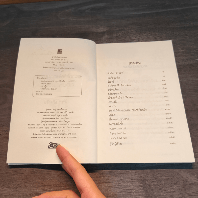 อยากให้ฝนตกทุกวันตอนห้าโมงเย็น - สิริมา อภิจาริน