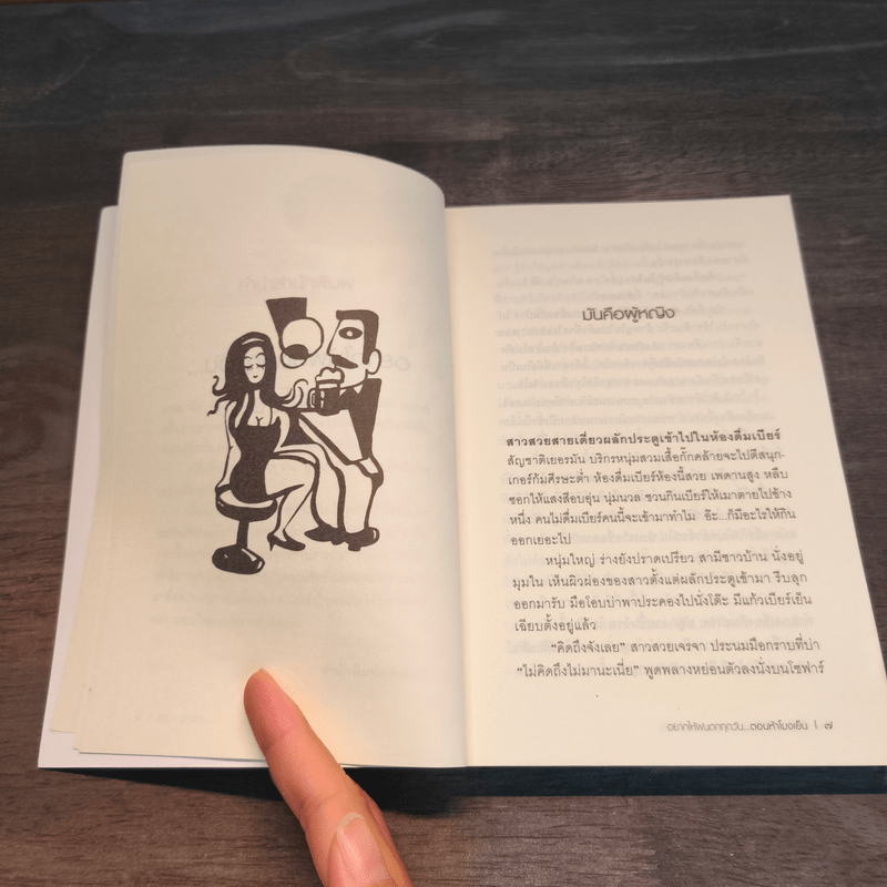 อยากให้ฝนตกทุกวันตอนห้าโมงเย็น - สิริมา อภิจาริน