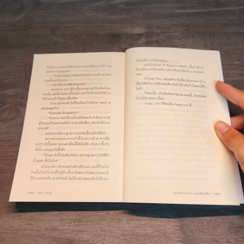 อยากให้ฝนตกทุกวันตอนห้าโมงเย็น - สิริมา อภิจาริน