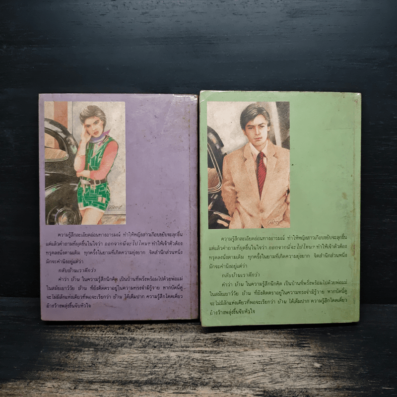 อุบัติเหตุ 2 เล่มจบ - กนกเรขา