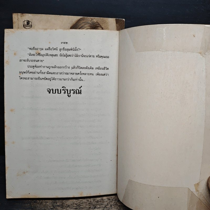 อุบัติเหตุ 2 เล่มจบ - กนกเรขา