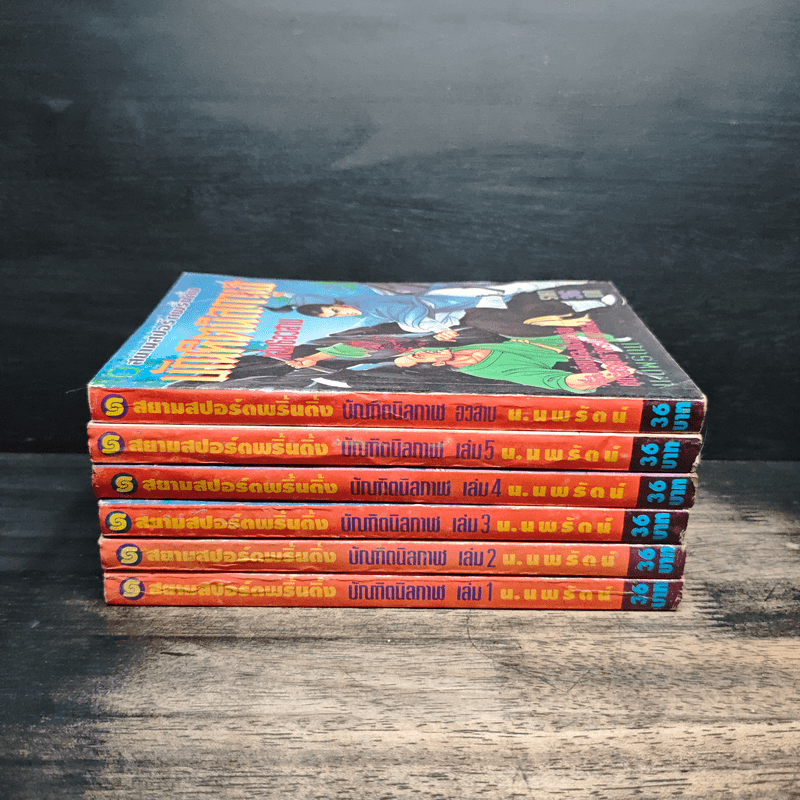 บัณฑิตนิลกาฬ 6 เล่มจบ - น.นพรัตน์