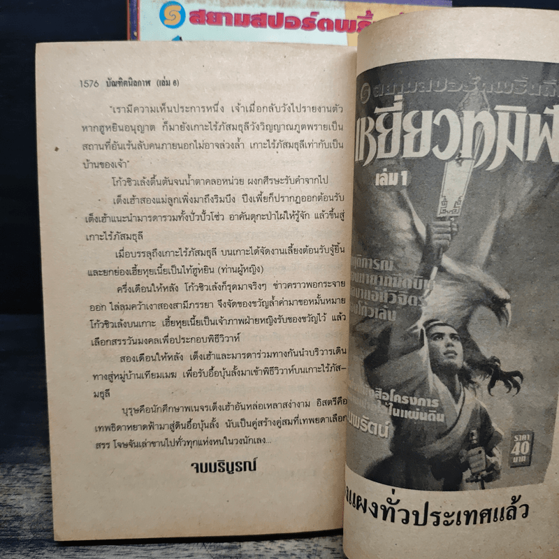 บัณฑิตนิลกาฬ 6 เล่มจบ - น.นพรัตน์