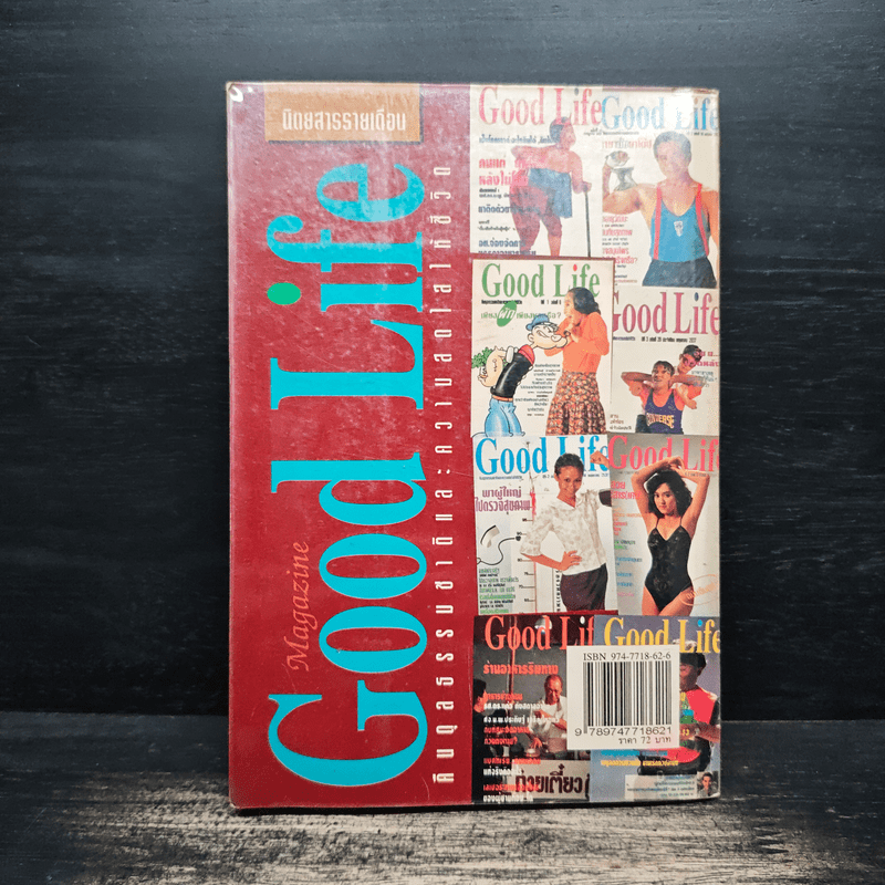 ธรรมชาติบำบัดป้องกันรักษาโรคหัวใจ - รศ.นพ.ดร.สมพงศ์ สหพงศ์