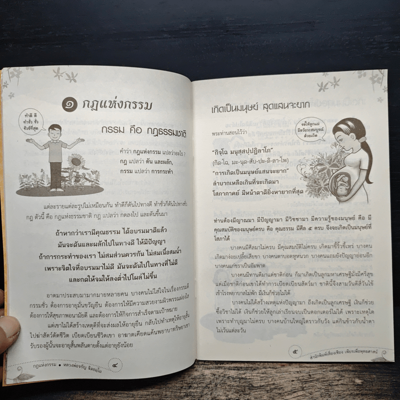 กฎแห่งกรรม และวิธีตอบแทนพระคุณพ่อแม่ - พระสิงหบุราจารย์ (หลวงพ่อจรัญ)