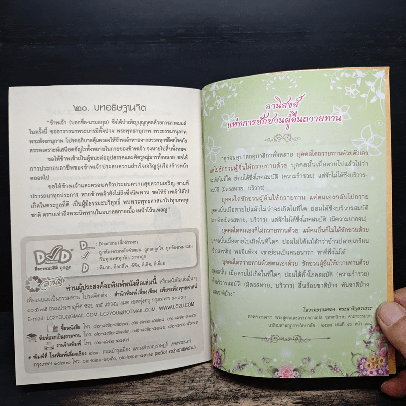 กฎแห่งกรรม และวิธีตอบแทนพระคุณพ่อแม่ - พระสิงหบุราจารย์ (หลวงพ่อจรัญ)