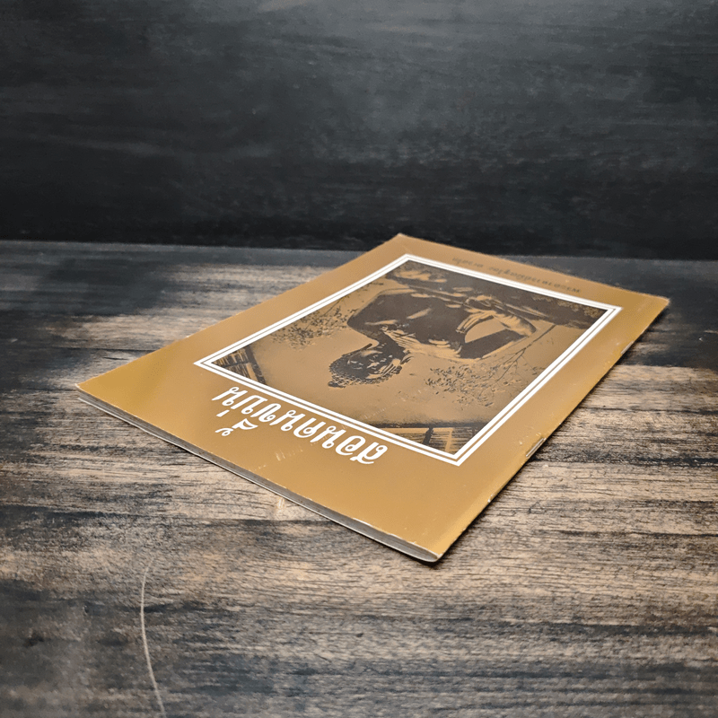 สอนคนขี้บ่น - พระอาจารย์มิตซูโอะ คเวสโก