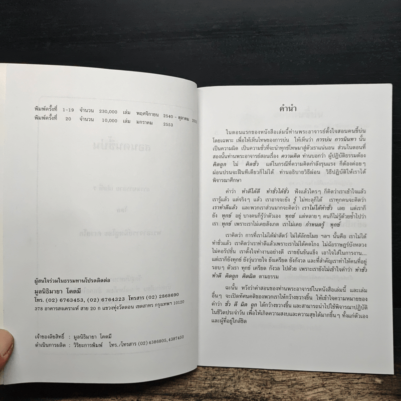 สอนคนขี้บ่น - พระอาจารย์มิตซูโอะ คเวสโก