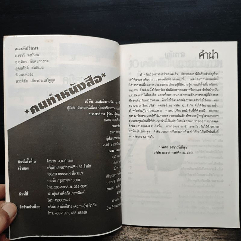 เทคนิคการถ่ายภาพ