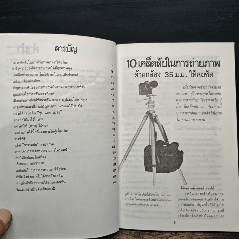 เทคนิคการถ่ายภาพ