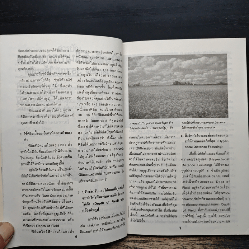 เทคนิคการถ่ายภาพ