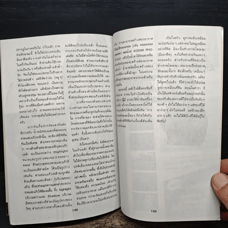 เทคนิคการถ่ายภาพ