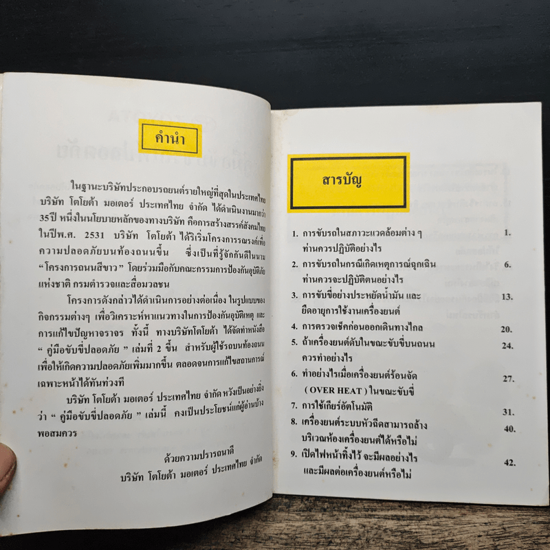 คู่มือขับขี่ให้ปลอดภัย เล่ม 2