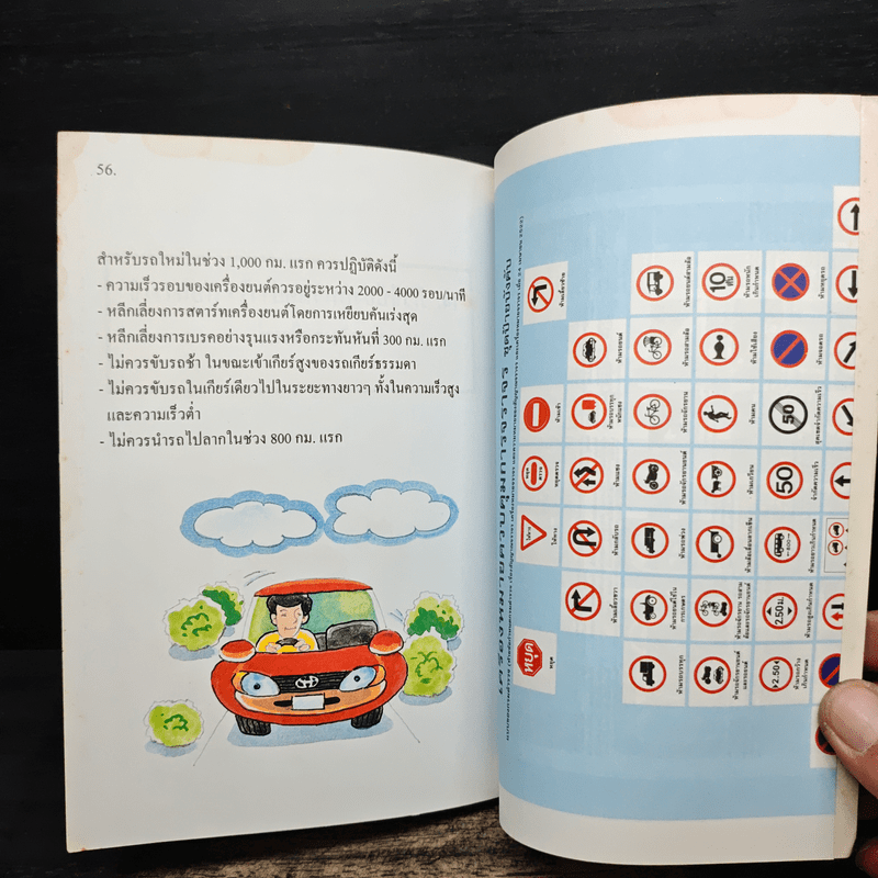 คู่มือขับขี่ให้ปลอดภัย เล่ม 2