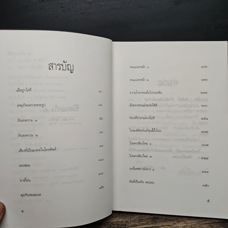 ชีวิตนอกวัง เล่ม 2 - ม.ล.เนื่อง นิลรัตน์