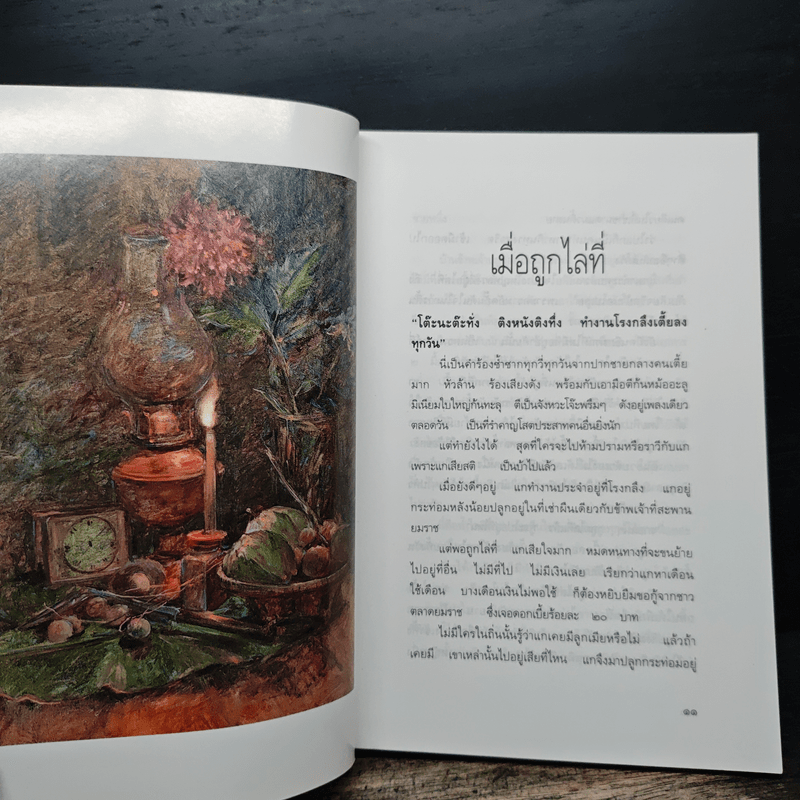 ชีวิตนอกวัง เล่ม 2 - ม.ล.เนื่อง นิลรัตน์