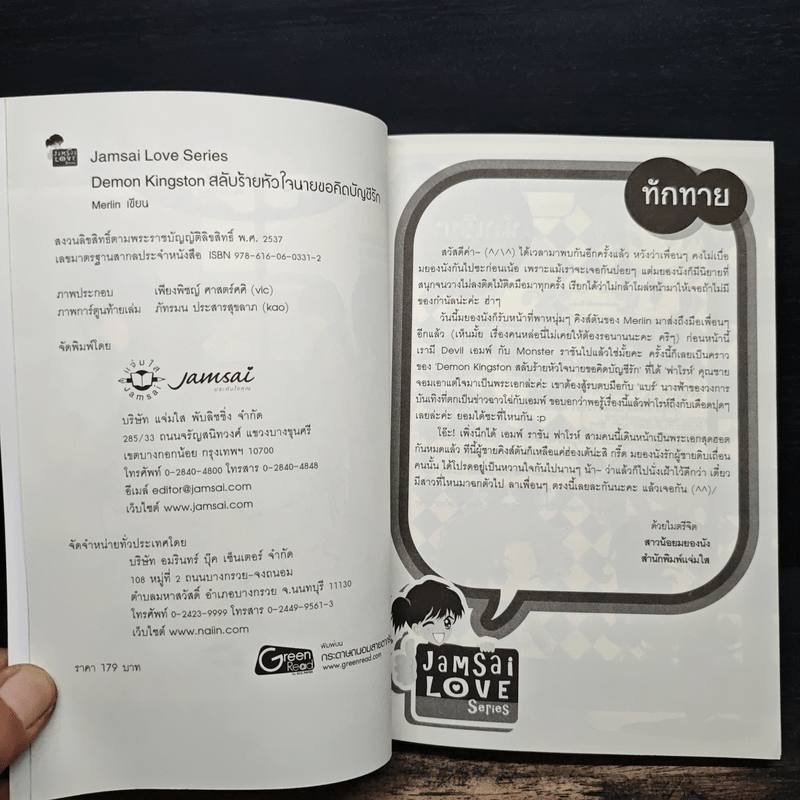 Demon Kingston สลับร้ายหัวใจนายขอคิดบัญชีรัก