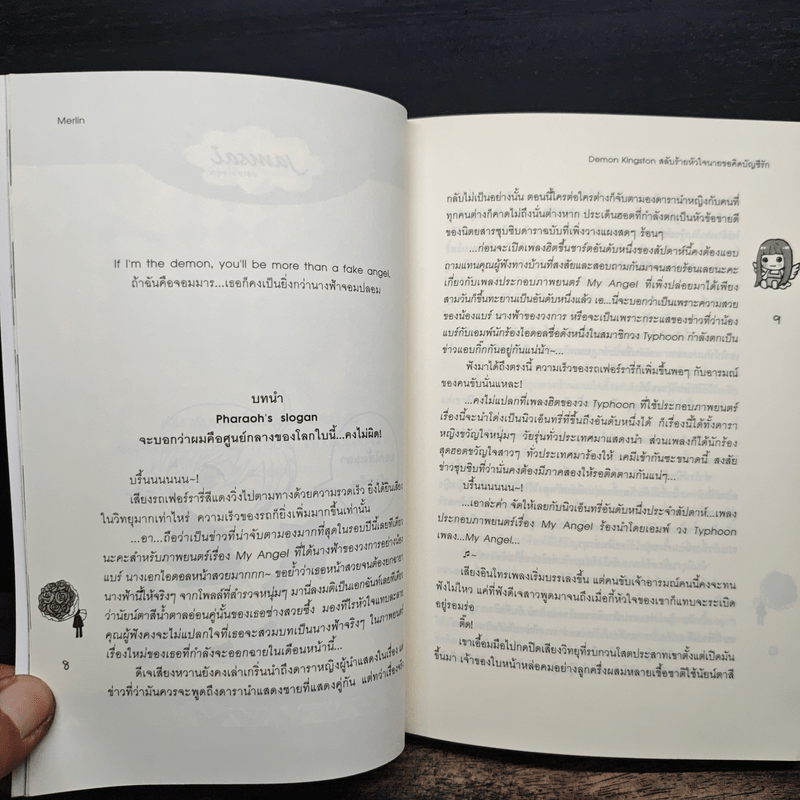 Demon Kingston สลับร้ายหัวใจนายขอคิดบัญชีรัก