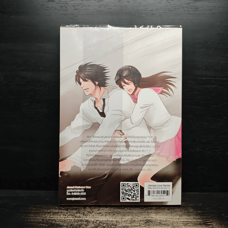 Love Out Loud รักต้องลับฉบับคำสาปสุดเพี้ยน - แสตมป์เบอรี่