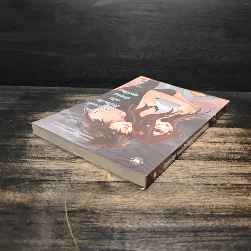 Love Out Loud รักต้องลับฉบับคำสาปสุดเพี้ยน - แสตมป์เบอรี่