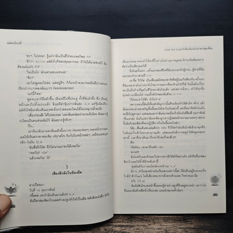 Love Out Loud รักต้องลับฉบับคำสาปสุดเพี้ยน - แสตมป์เบอรี่