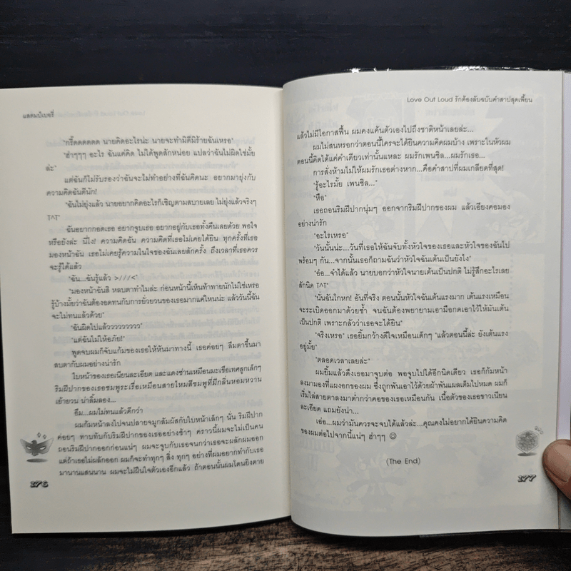Love Out Loud รักต้องลับฉบับคำสาปสุดเพี้ยน - แสตมป์เบอรี่