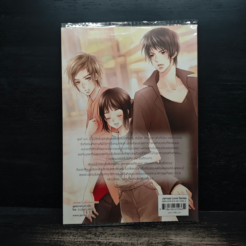 Ambitious Boss บริหารรักกั๊กหัวใจยัยจอมยุ่ง - เจ้าปลาน้อย