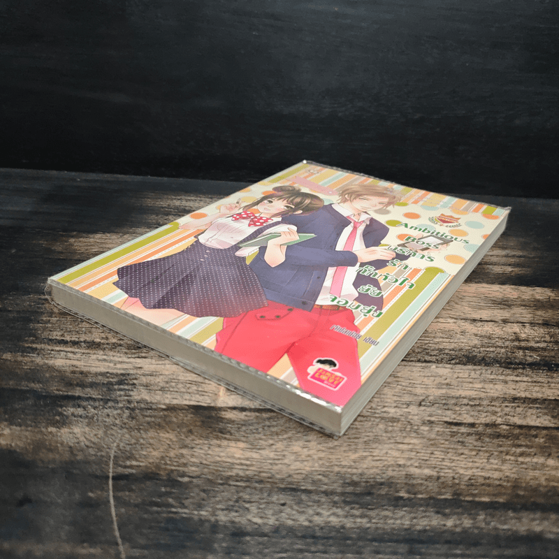 Ambitious Boss บริหารรักกั๊กหัวใจยัยจอมยุ่ง - เจ้าปลาน้อย