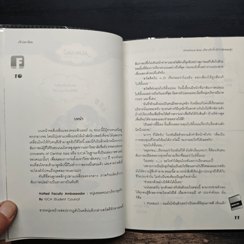 Ambitious Boss บริหารรักกั๊กหัวใจยัยจอมยุ่ง - เจ้าปลาน้อย