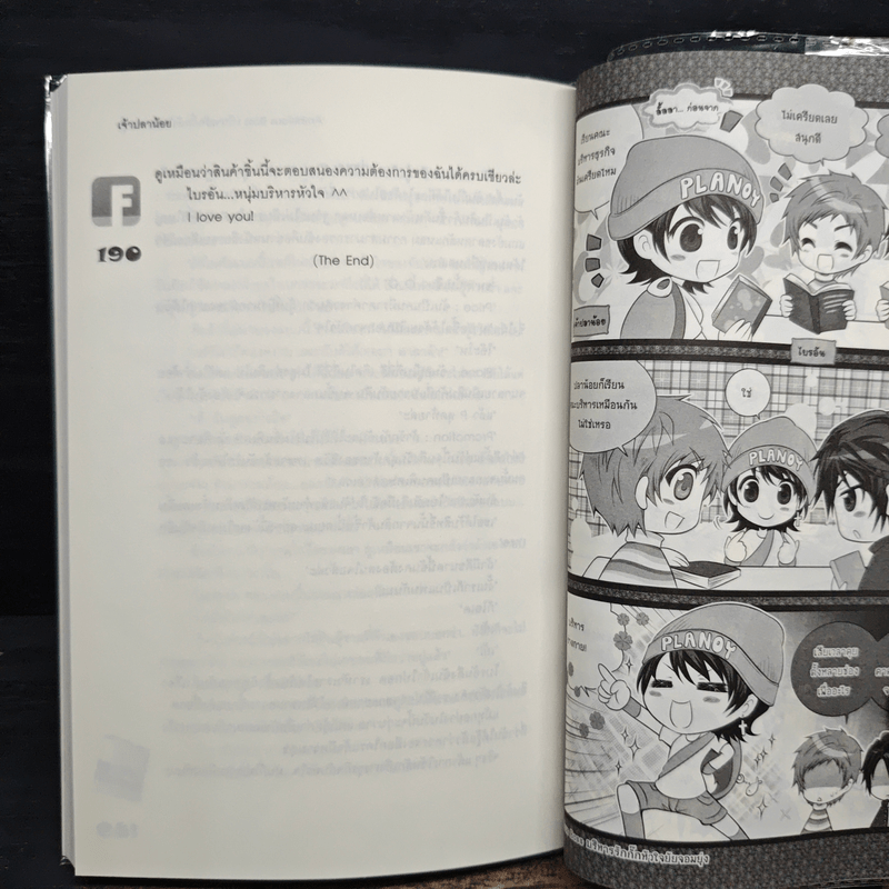 Ambitious Boss บริหารรักกั๊กหัวใจยัยจอมยุ่ง - เจ้าปลาน้อย