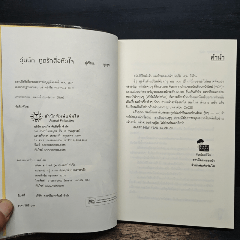 วุ่นนักทูตรักสื่อหัวใจ - ลูกชุบ