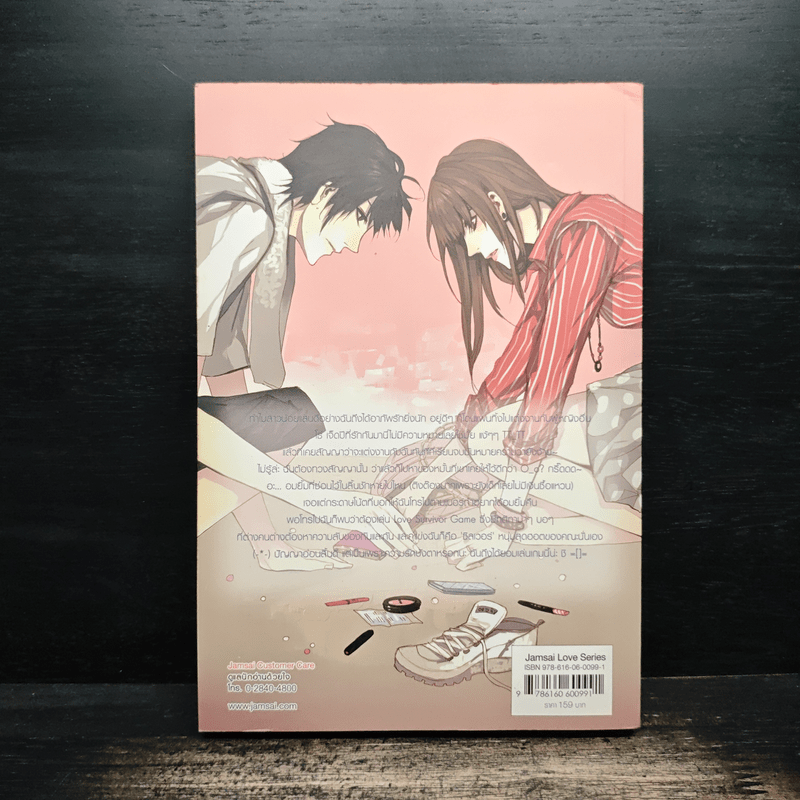 Love Survivor Game วางแผนลับไล่จับหัวใจนายแบดกายส์ - แสตมป์เบอรี่